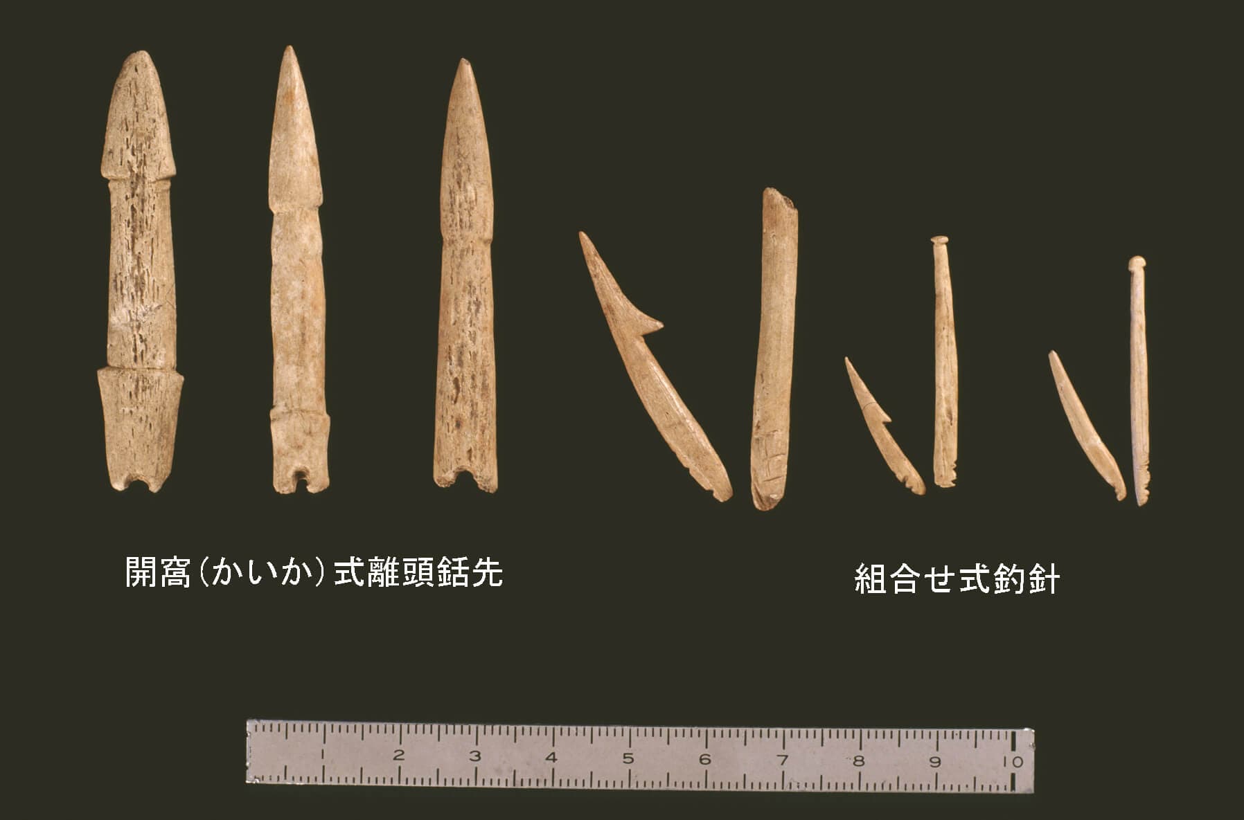 開窩式離頭銛・組合せ式釣針