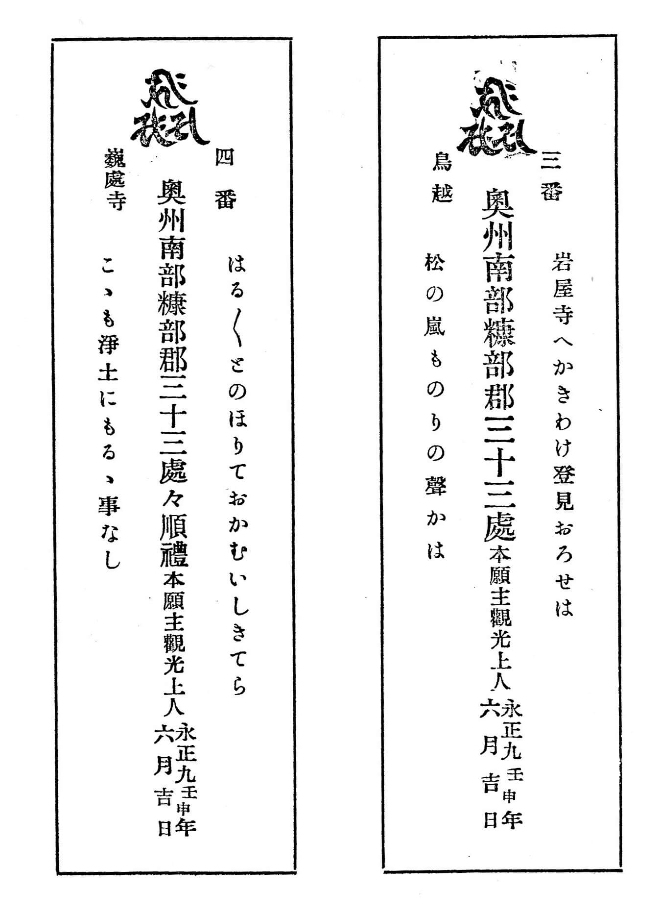 「奥州南部糠部順礼次第 全」(『小井川潤次郎著作６』)