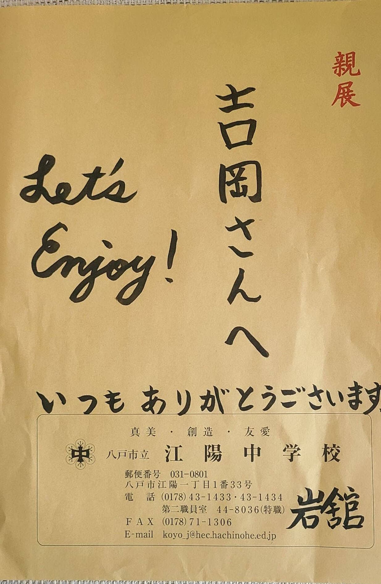 八戸市立江陽中学校岩舘昇校長先生＆生徒のみなさん（三年生）の写真5