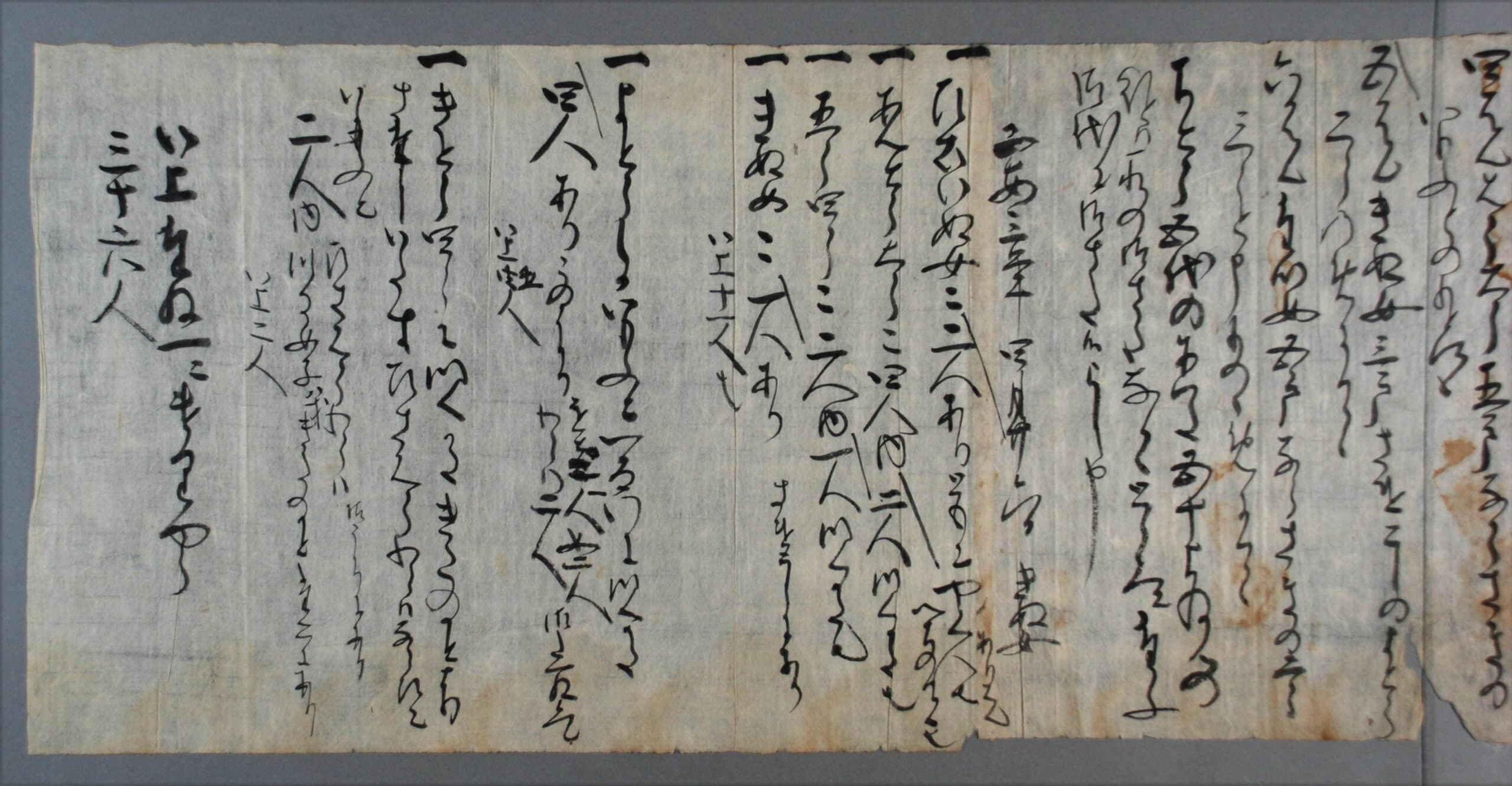 「安藤三郎家族書上状」(新渡戸文書)〈部分3〉