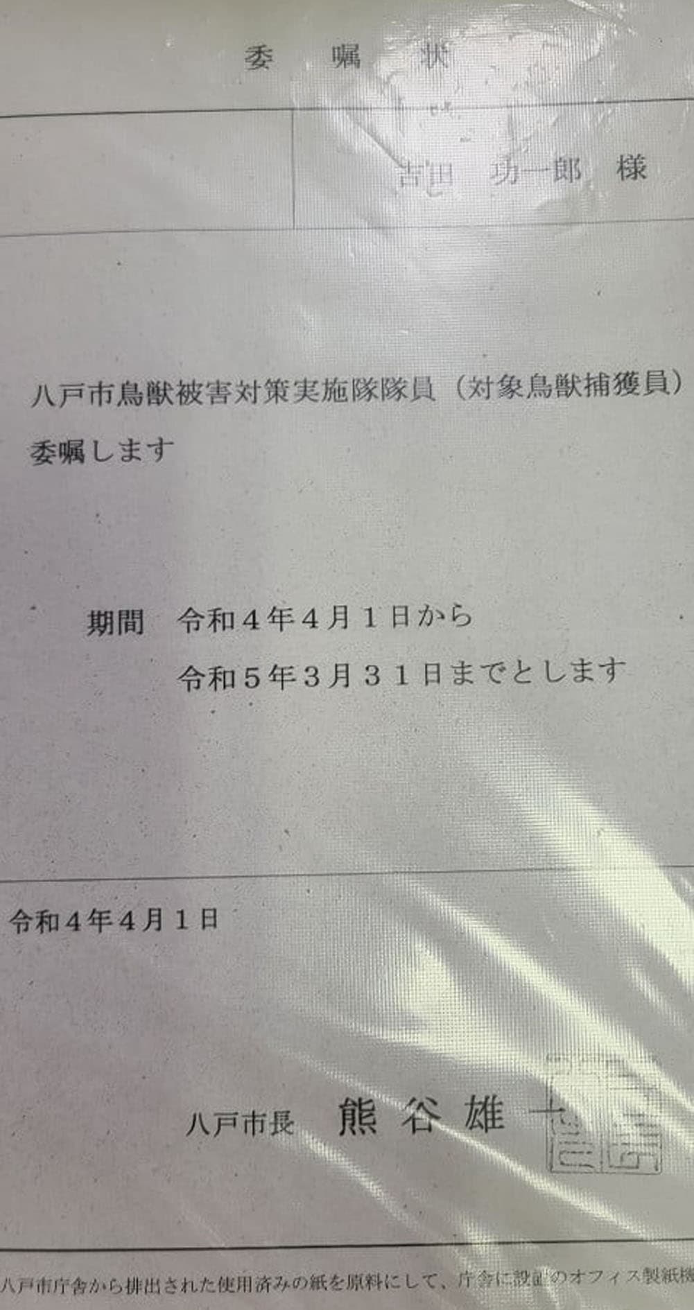 八戸市出身　マタギ兼マルコウ自動車工業　代表取締役社長　吉田功一郎さん　50代の写真4