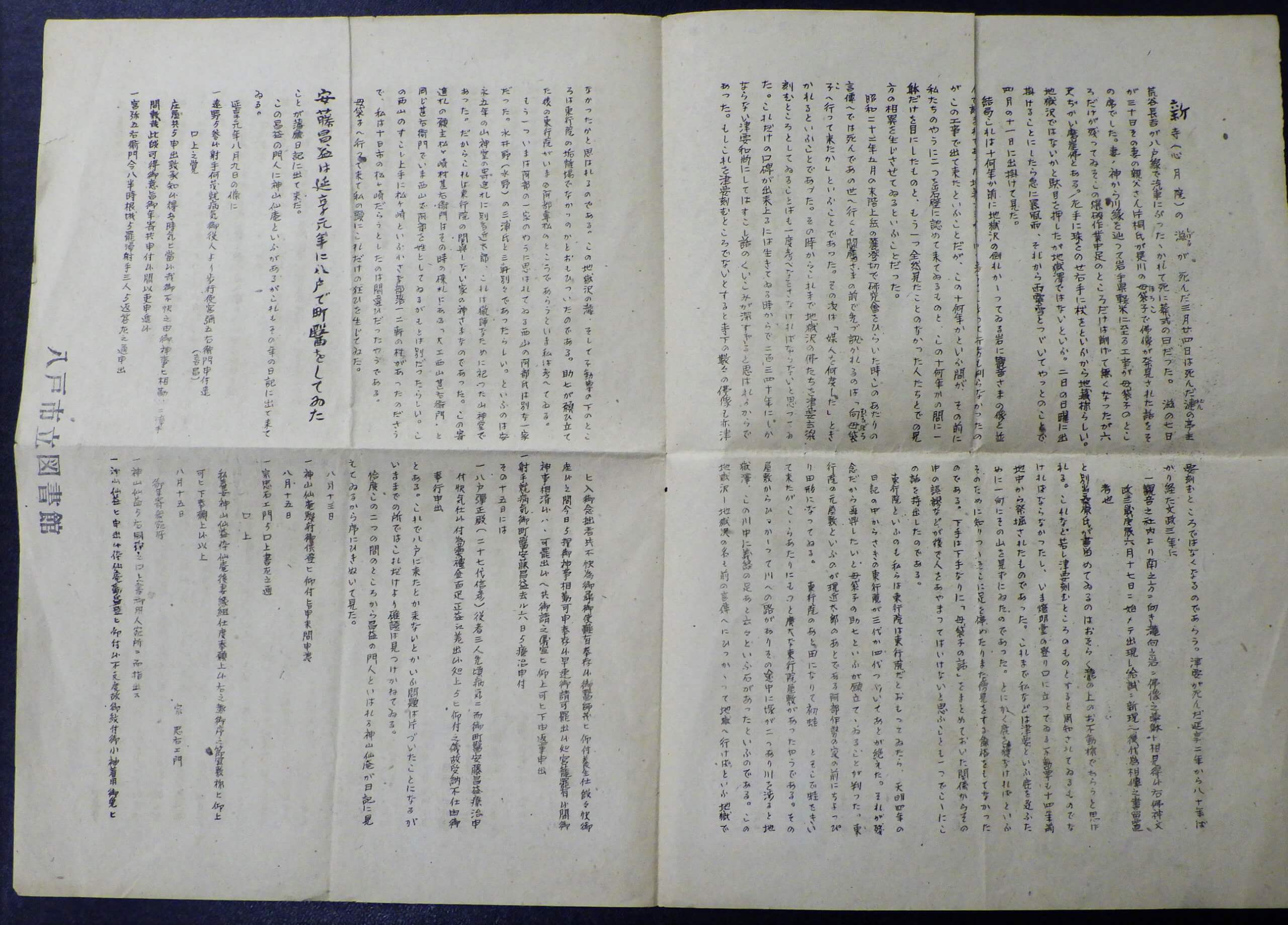 八戸郷土研究会月報 創刊号