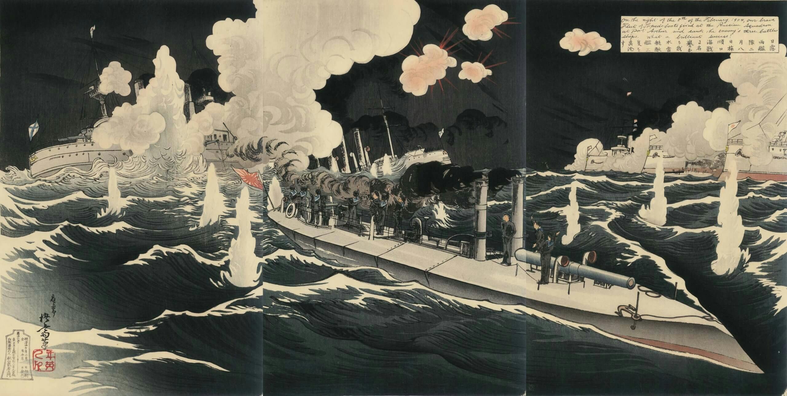 日露両艦隊二月八日旅順口海戦に名誉なる我水雷艇敵艦三隻を撃沈す