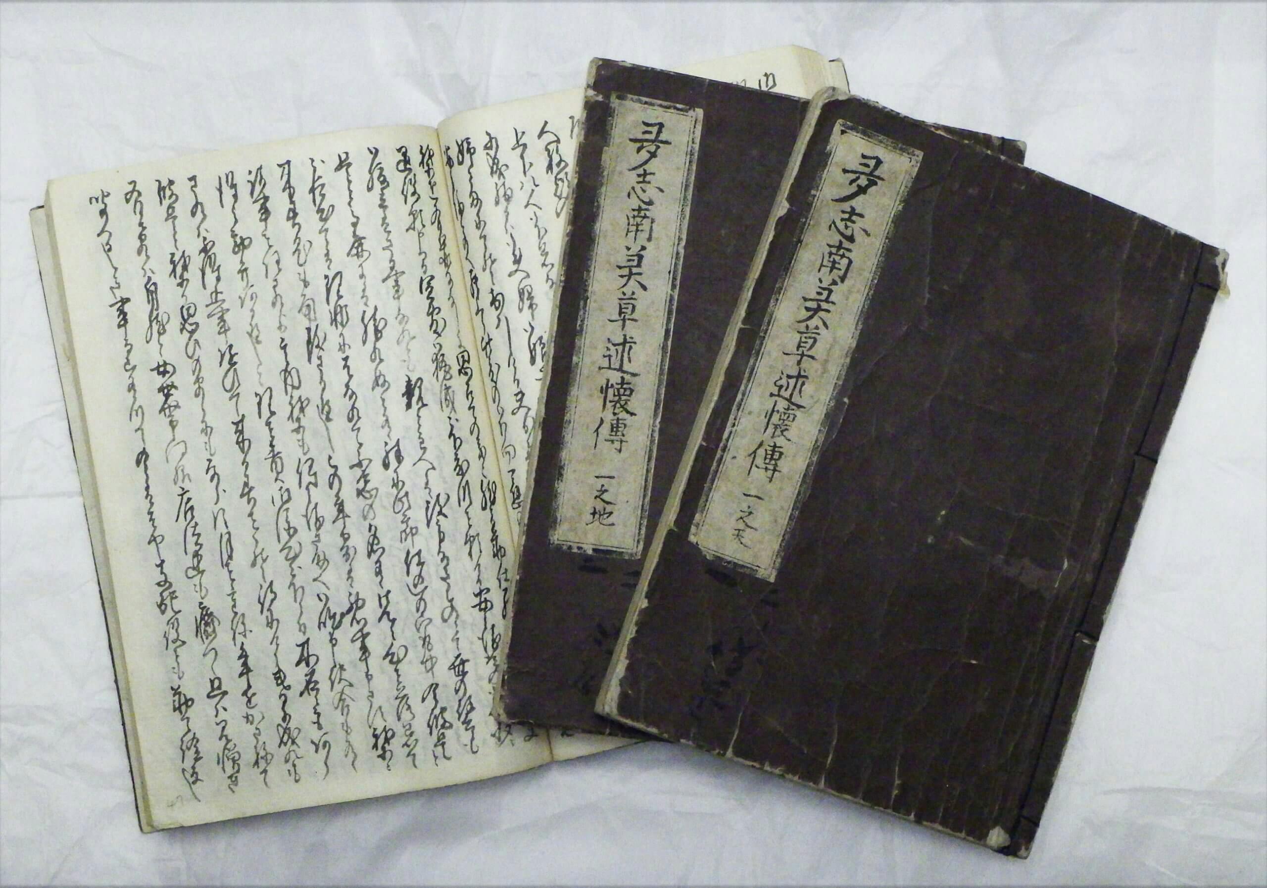 多志南美草（たしなみぐさ）述懐伝(一部、全40冊)	江戸時代の画像