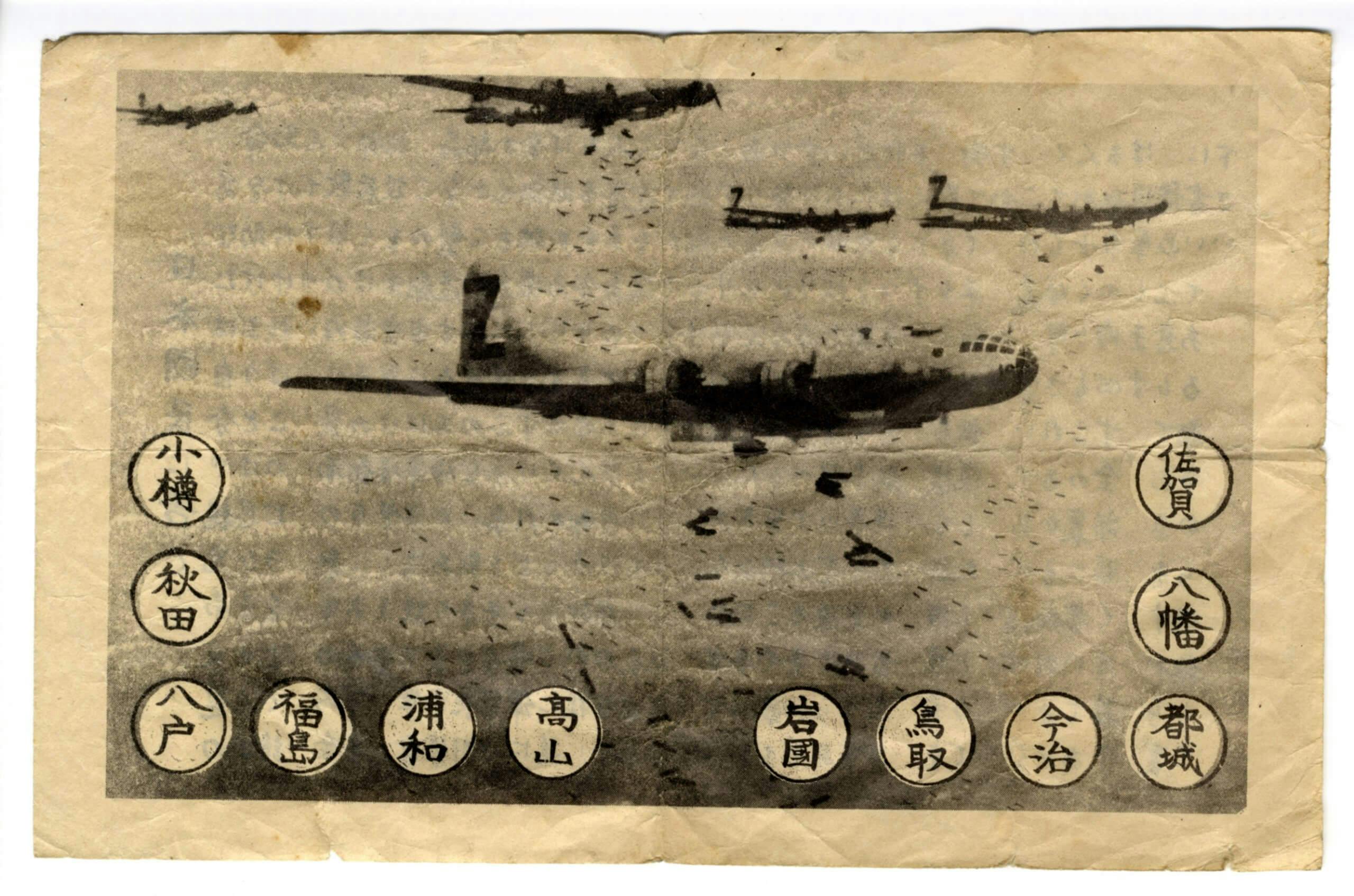 空襲予告ビラ（表）の画像