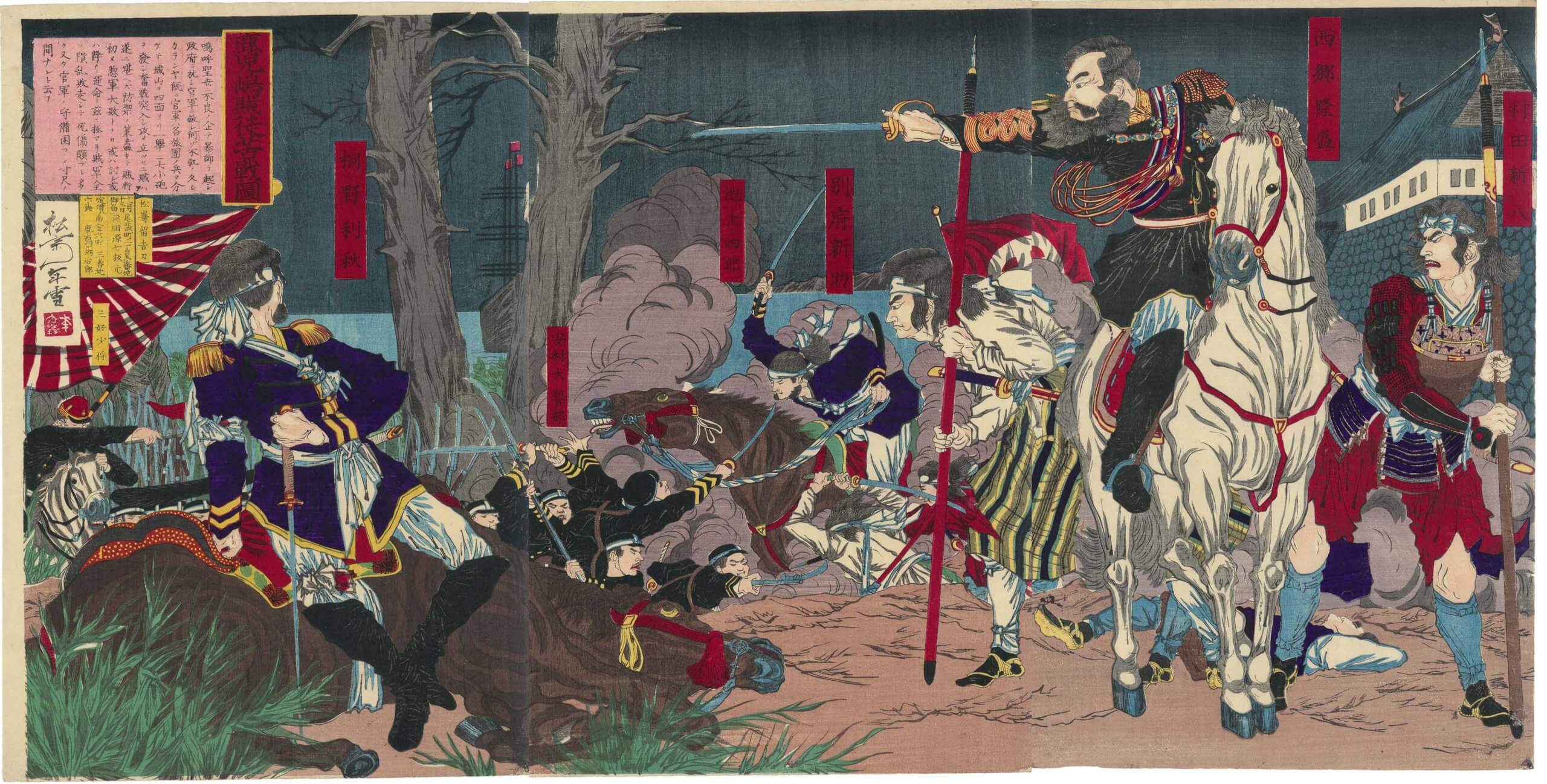 鹿児島新誌内 西郷花岡山巡見|はちのへヒストリア 鹿児島新誌内 西郷花岡山巡見|はちのへヒストリア