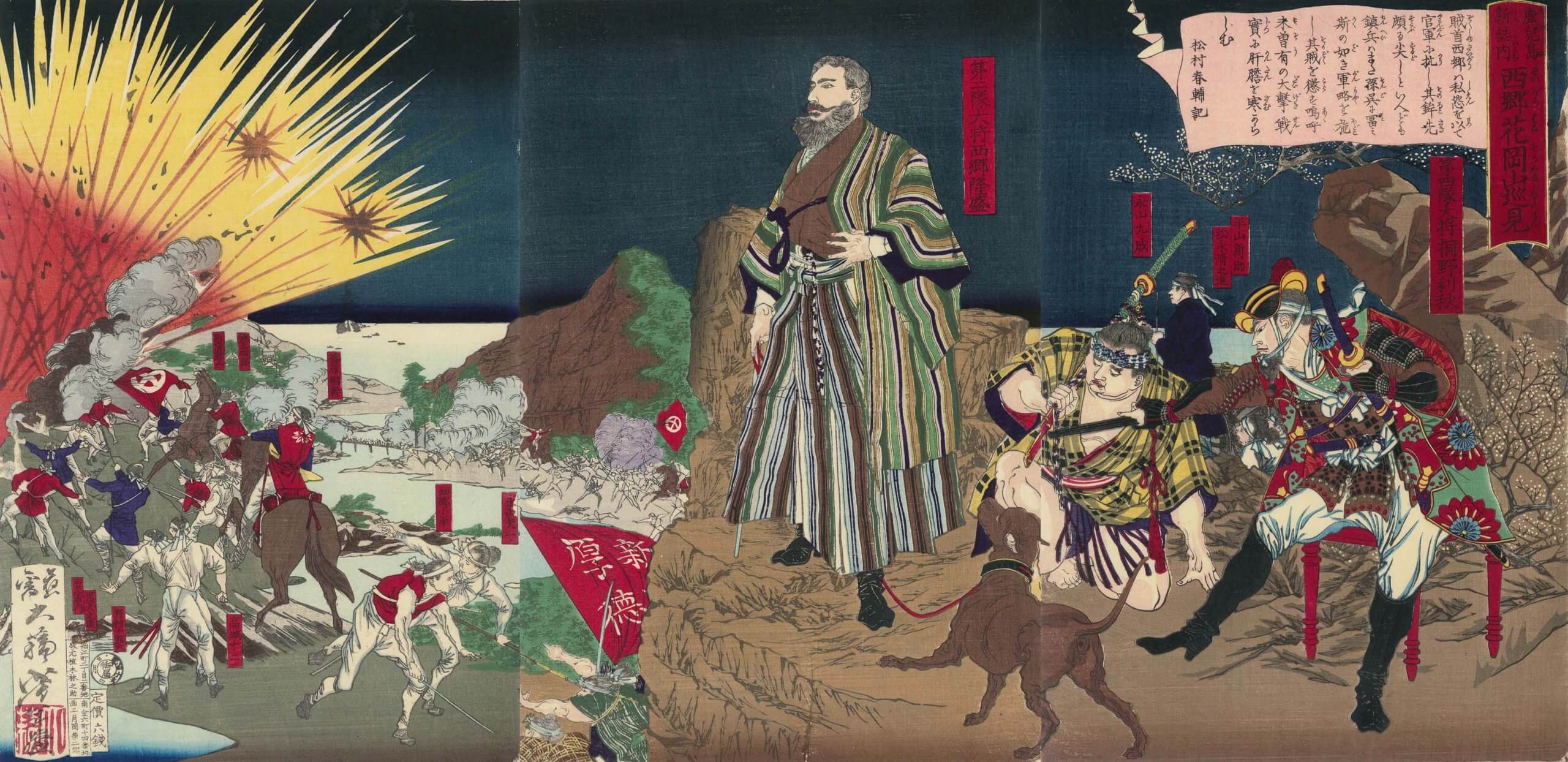 鹿児島新誌内 西郷花岡山巡見｜はちのへヒストリア